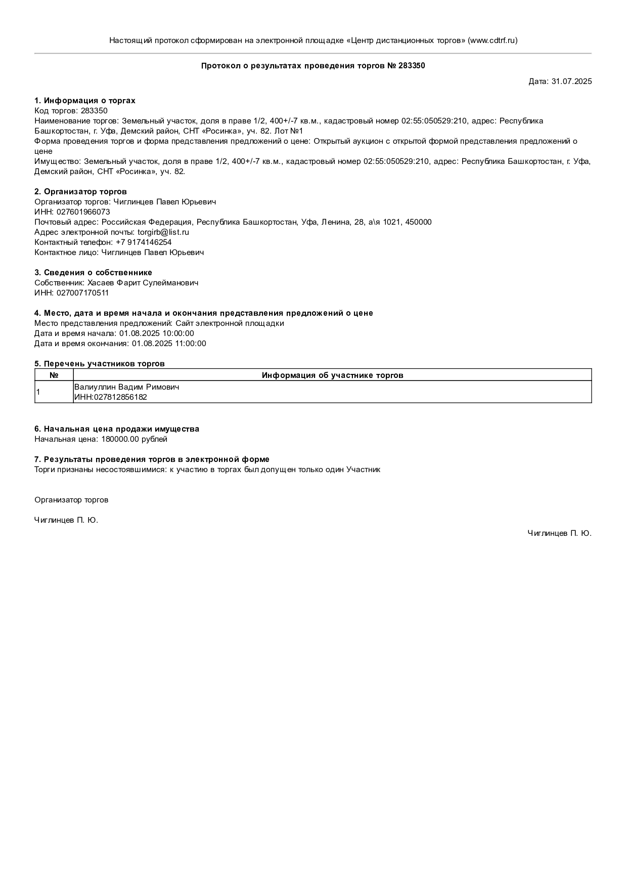 Земельный участок - спутниковый снимок с наложением границ